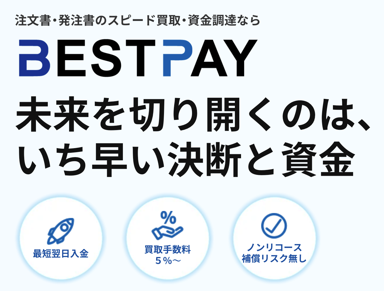 ベストペイ