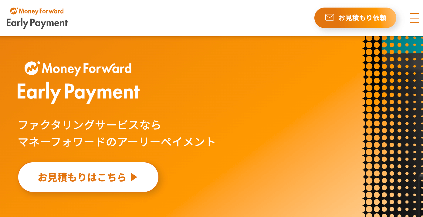 マネーフォワードアーリーペイメント