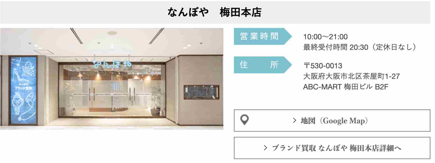 梅田】ブランド買取店はどこがいい？高価買取の5店舗をご紹介！