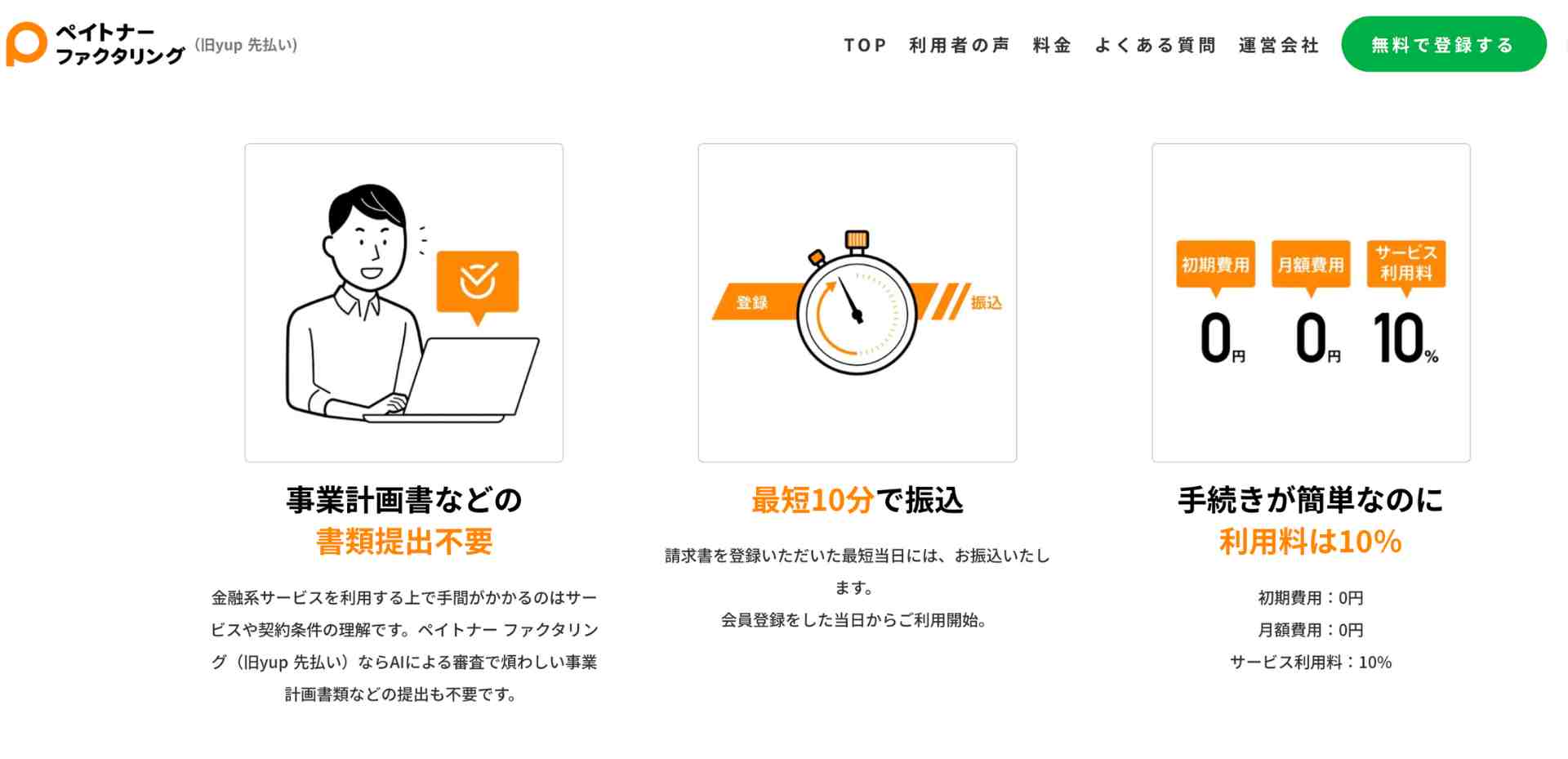 建設業＿ペイトナーファクタリング