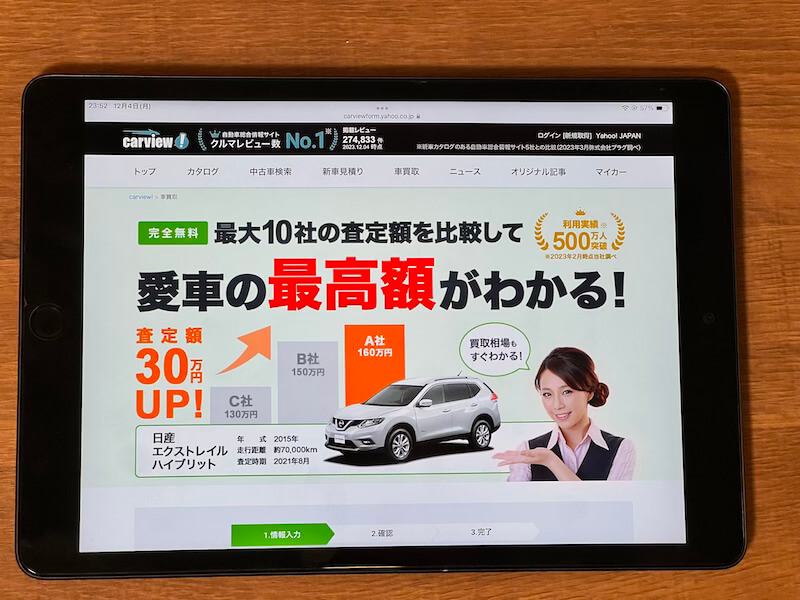 カービューの車一括査定サイト画面