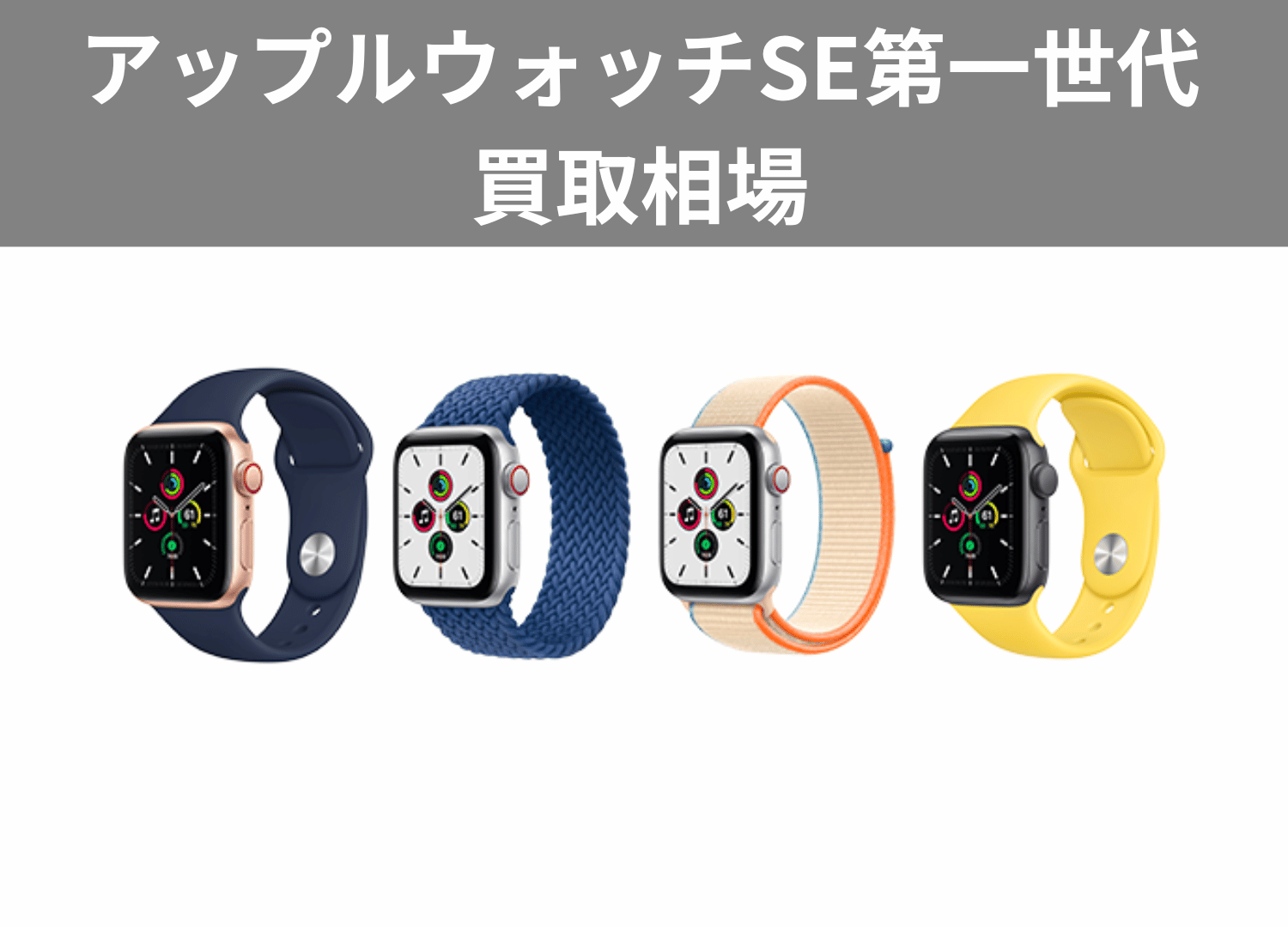 アップルウォッチ買取おすすめ店舗2026年最新！売るならどこがいい 