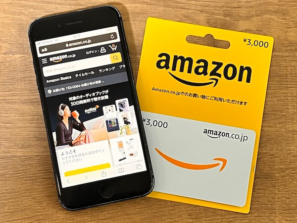 AmazonアカウントとAmazonギフト券