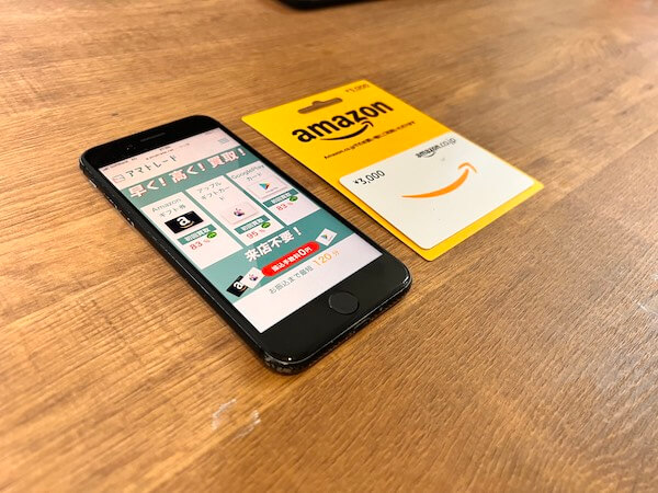 ギフト券買取サイトとAmazonギフト券