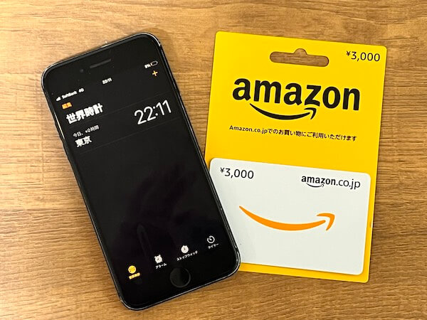 時計とAmazonギフト券