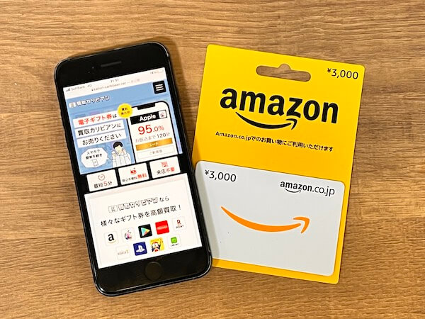 買取カリビアンのAmazonギフト券買取画面