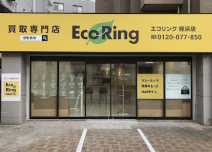 買取専門店 エコリング 姪浜店