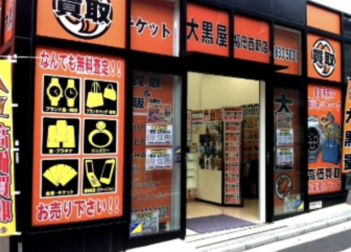 チケット大黒屋 福岡西新店