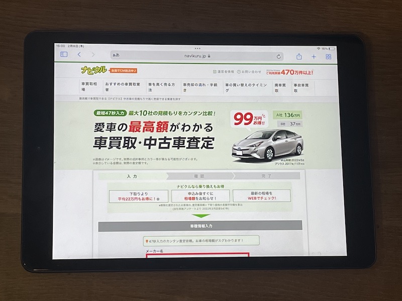 ナビクルの車一括査定サイトの画像