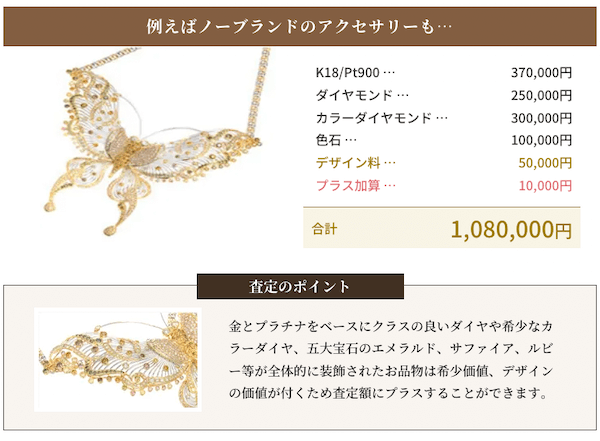 ブラリバの金買取の実績