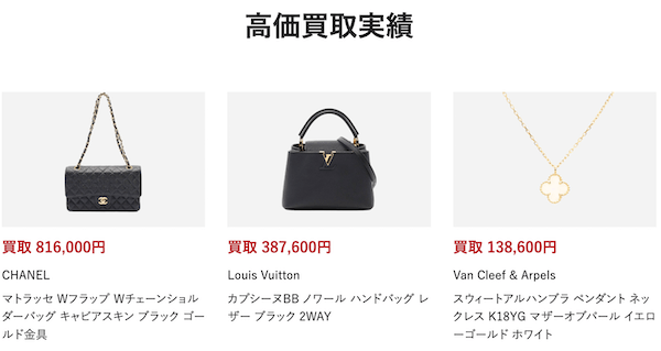 リクロのブランド品の買取実績