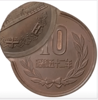 変形大ずれ打ちエラーのある10円玉の画像