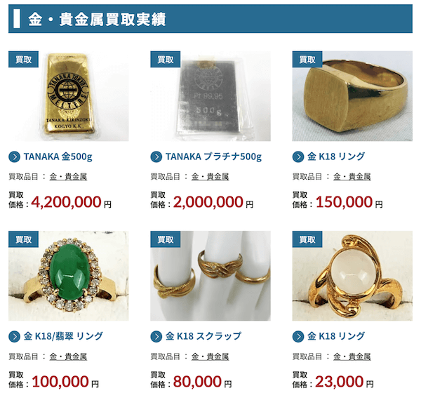 買取大吉の金買取の実績