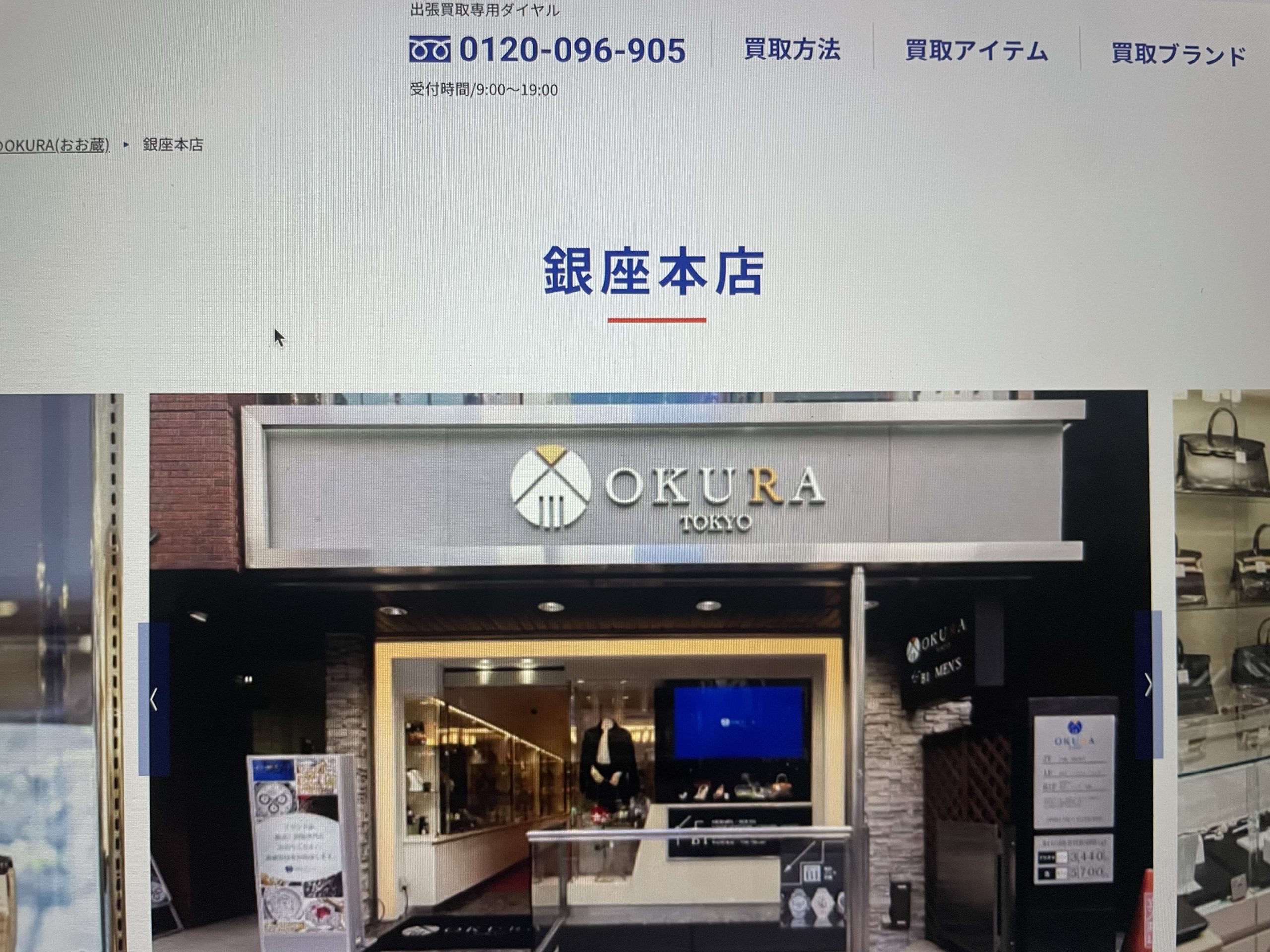 OKURA大蔵銀座本店