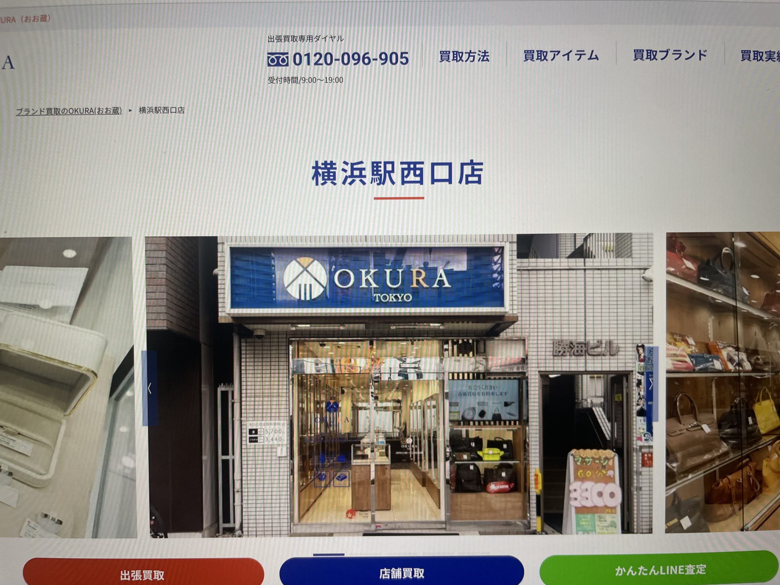 OKURA横浜西口店