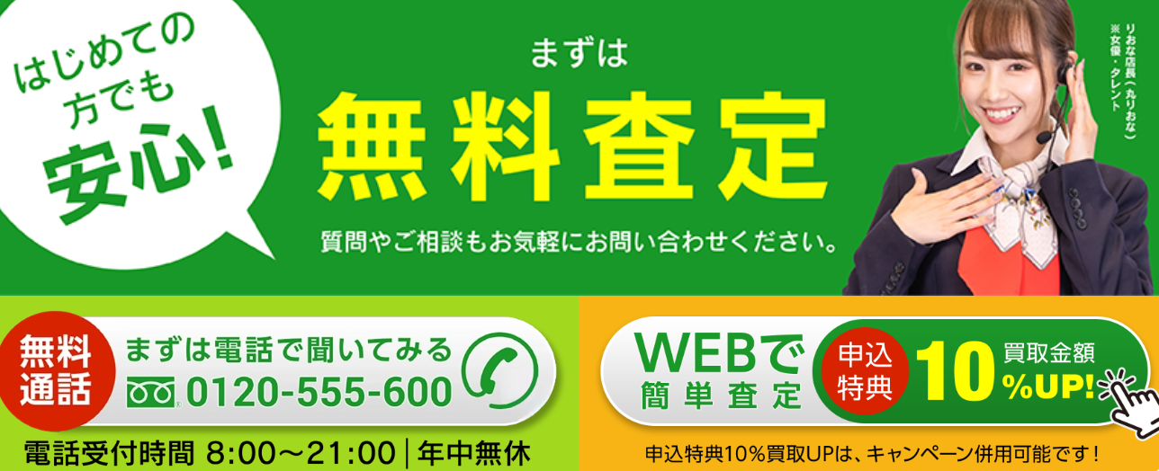 おたからや三宮センター街店