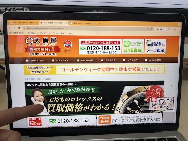 大黒屋のロレックス買取とは