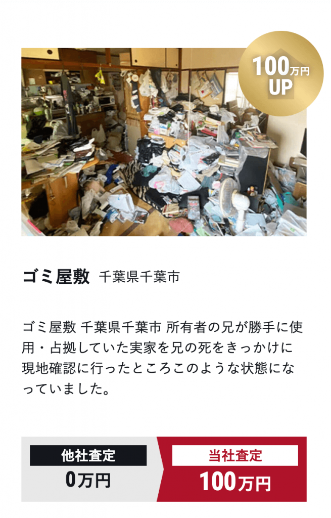 千葉県の買取実績