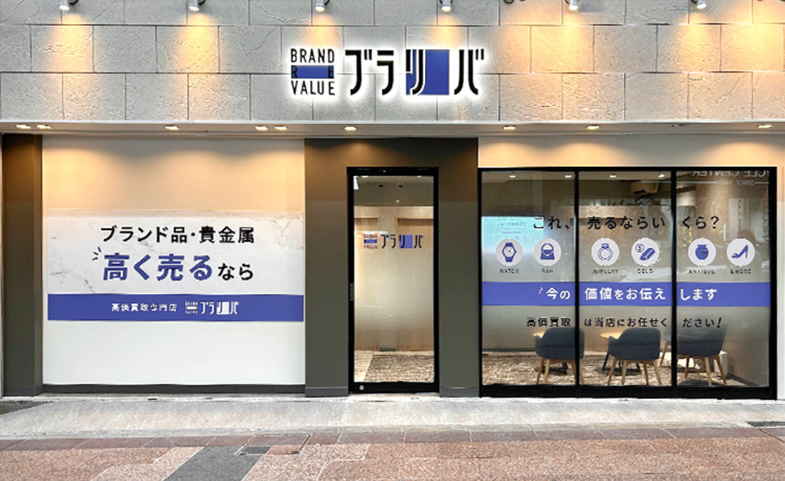 ブランドリバリュー神戸三宮店