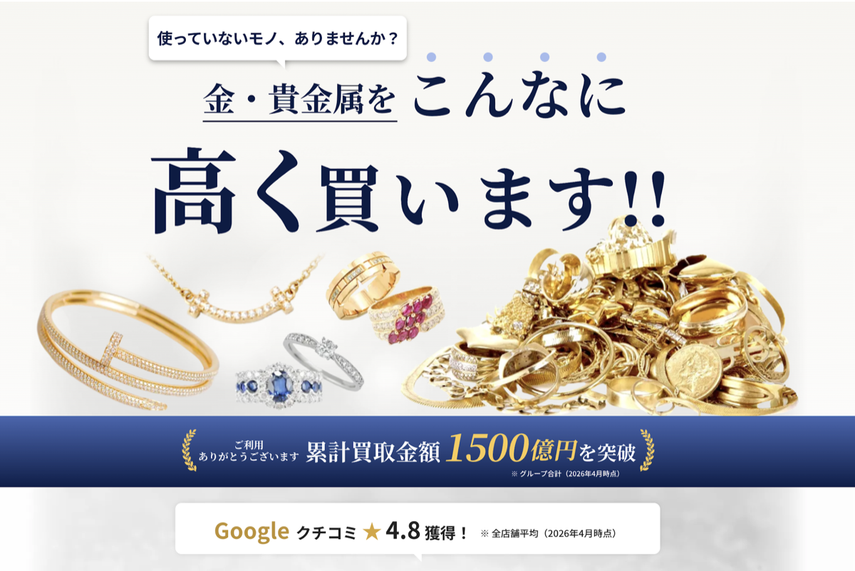 ブラリバの金・貴金属買取