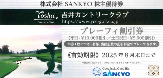 SANKYO株主優待券 吉井カントリークラブ プレーフィー割引券 2枚セット  
