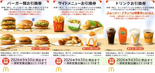 マクドナルド　株主優待　1冊 数量限定大特価！】マクドナルド 株主優待 1冊（各券6枚セット）≪有効