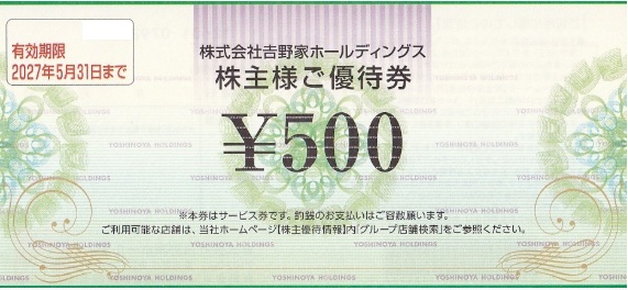 吉野家　株主優待券500円×20枚と折り紙1枚 a 吉野家 株主優待券 500円券 20枚 【公式通販】