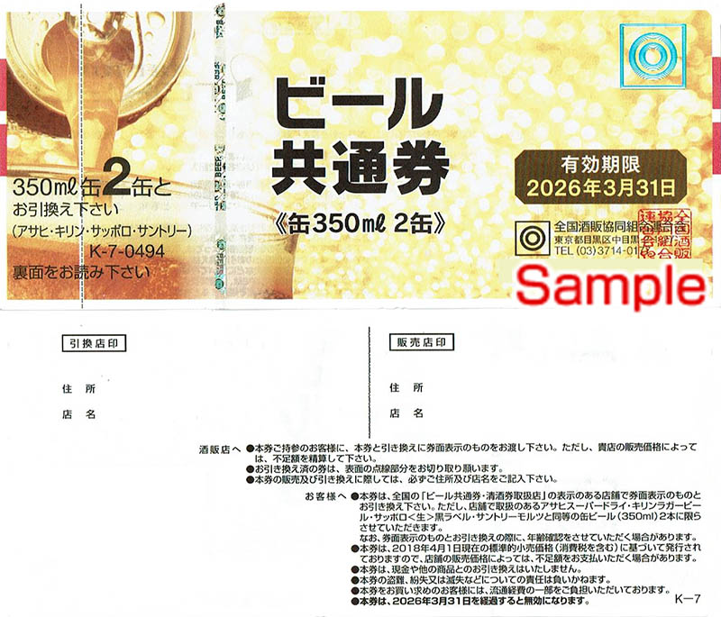 新作アイテム毎日更新 新 ビール券 350ml 缶ビール2缶 6枚 袋付 新デザイン ギフト券 四社共通 商品券 Ｋ-10