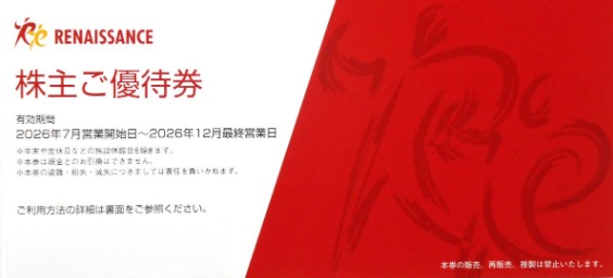 ルネサンス株主優待券（施設利用券）1枚≪有効期限：2026年7月営業開始