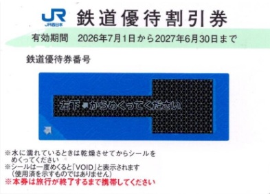 JR西日本株主優待割引券とグループ優待券 大特価！】JR西日本株主優待券 ≪2026/7/1～2027/6/30≫ / 金券