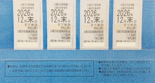 近畿日本鉄道株主優待券の格安購入・販売・通販なら金券ショップ