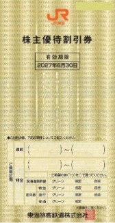 JR東海株主優待券格安販売┃金券ショップ アクセスチケット