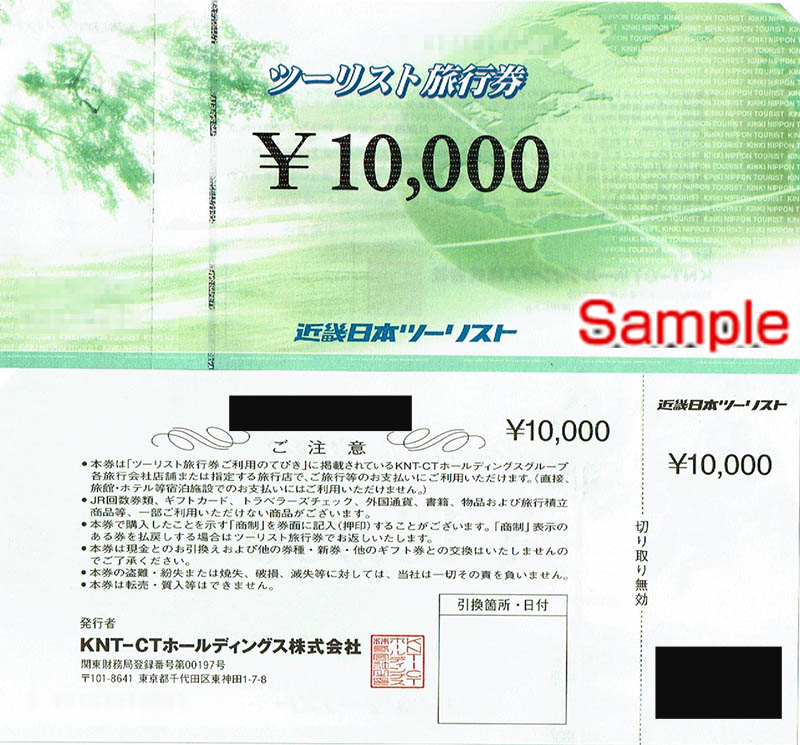 近畿日本ツーリスト旅行券円券 10枚セット 9190円 金券ショップ アクセスチケット