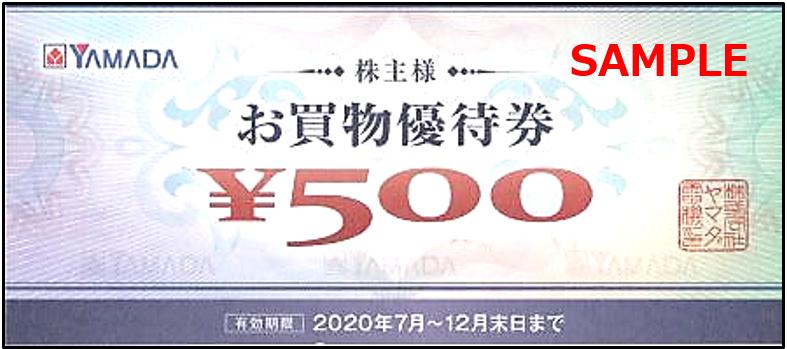 ヤマダ電機(株主様買物優待券500円) 10枚(有効期限：2021年1月1日 