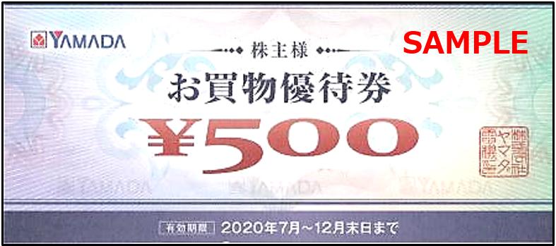 金券ショップ アクセスチケット / ヤマダ電機(株主様買物優待券500円) 10枚(有効期限：2020年7月1日～2020年12月31まで)