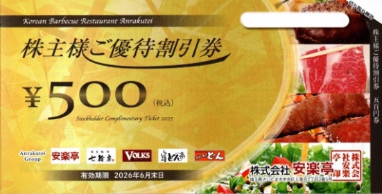 【最新】安楽亭 株主優待券 500円割引券×8枚 最新 安楽亭 株主優待券 500円券×8枚+20%割引券 安楽亭