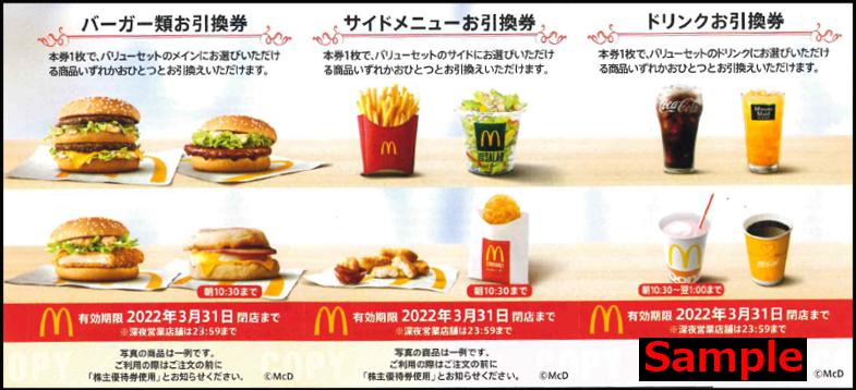 マクドナルド　割引　優待