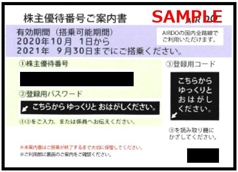 ANA・JAL他航空株主優待券の購入 | アクセスチケット