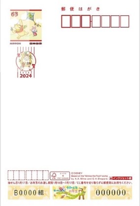 □発送方法限定□2024年用（令和6年）年賀状(年賀はがき) 【額面63円