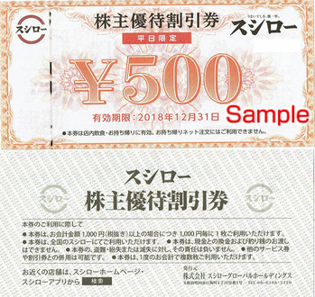 優待 スシロー 株主 大手回転寿司チェーン4社の株主優待「配当＋優待利回り」ランキング！くら寿司、スシロー…最もお得なのはどこ？