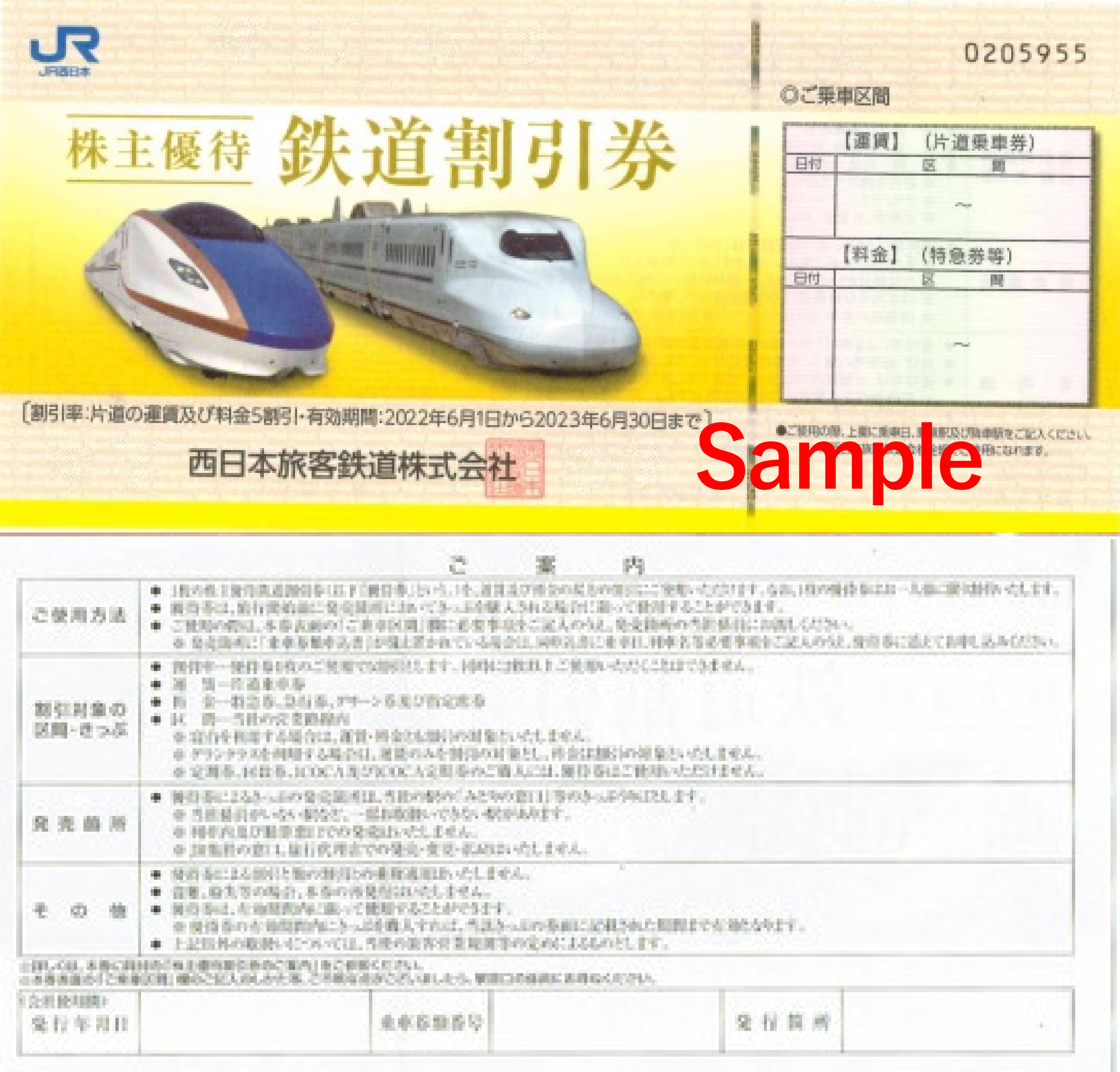 【チケット】 JR西日本 株主優待券の通販 by miii1274's shop｜ラクマ チケット
