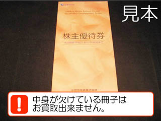 中身が欠けている冊子はお買取できません。