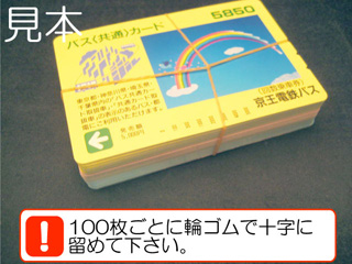 100枚ごとに輪ゴムで十字に留めて下さい。