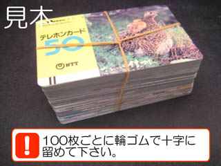 100枚ごとに輪ゴムで十字に留めて下さい。