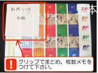 袋や包装紙に入っている場合はカードだけ取り出して下さい。