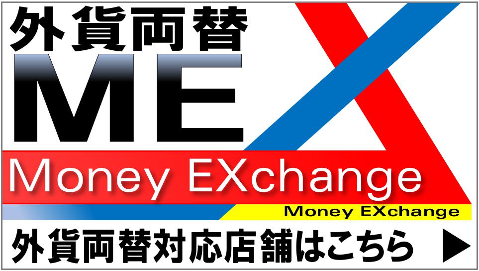 外貨両替対応店舗