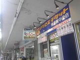 便利に使って節約しよう 上大岡で人気の金券ショップ Pathee パシー 便利に使って節約しよう 上大岡で人気の金券ショップ Pathee パシー