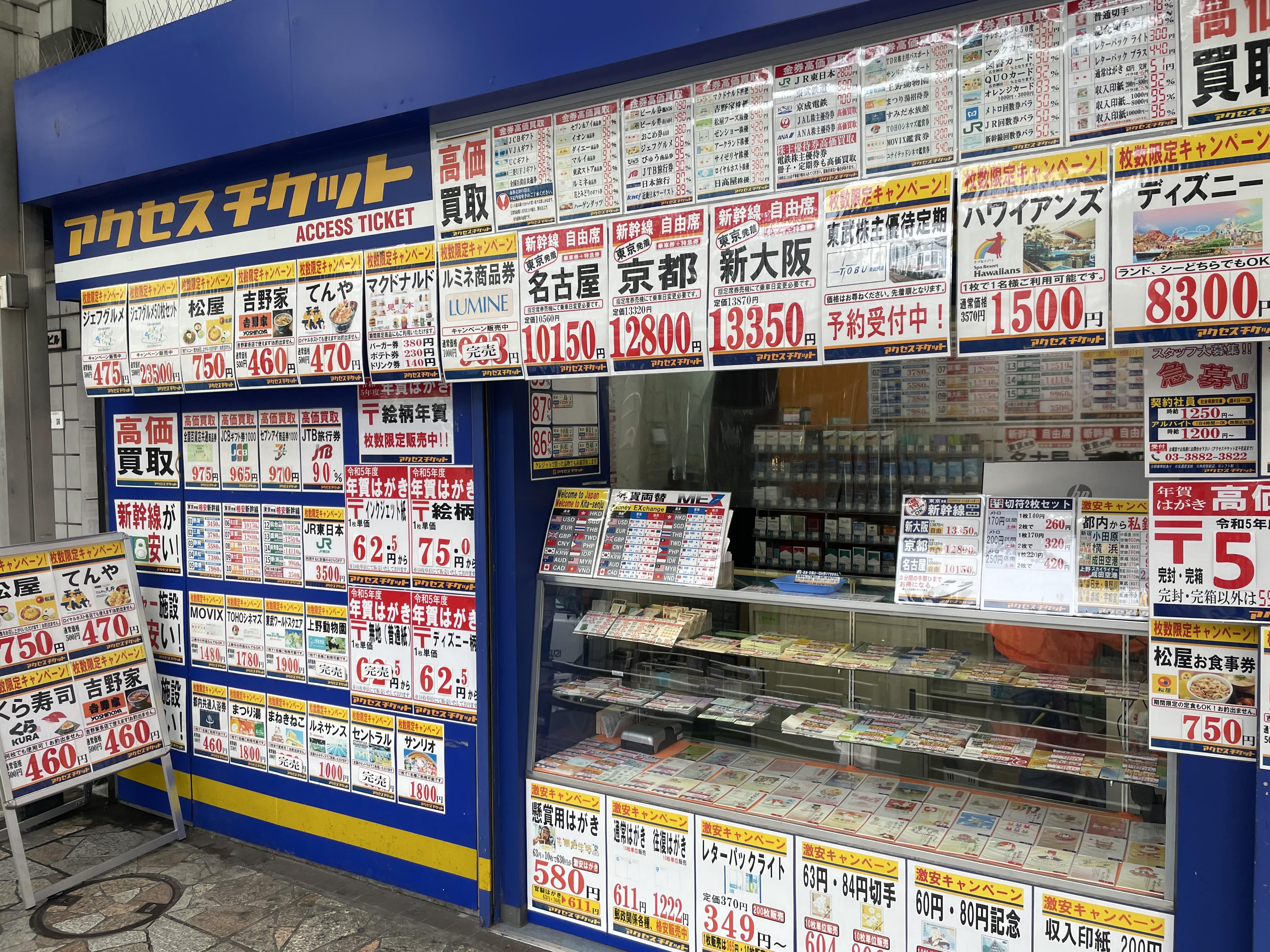 便利に使って節約しよう 北千住で人気の金券ショップ Pathee パシー 便利に使って節約しよう 北千住で人気の金券ショップ Pathee パシー