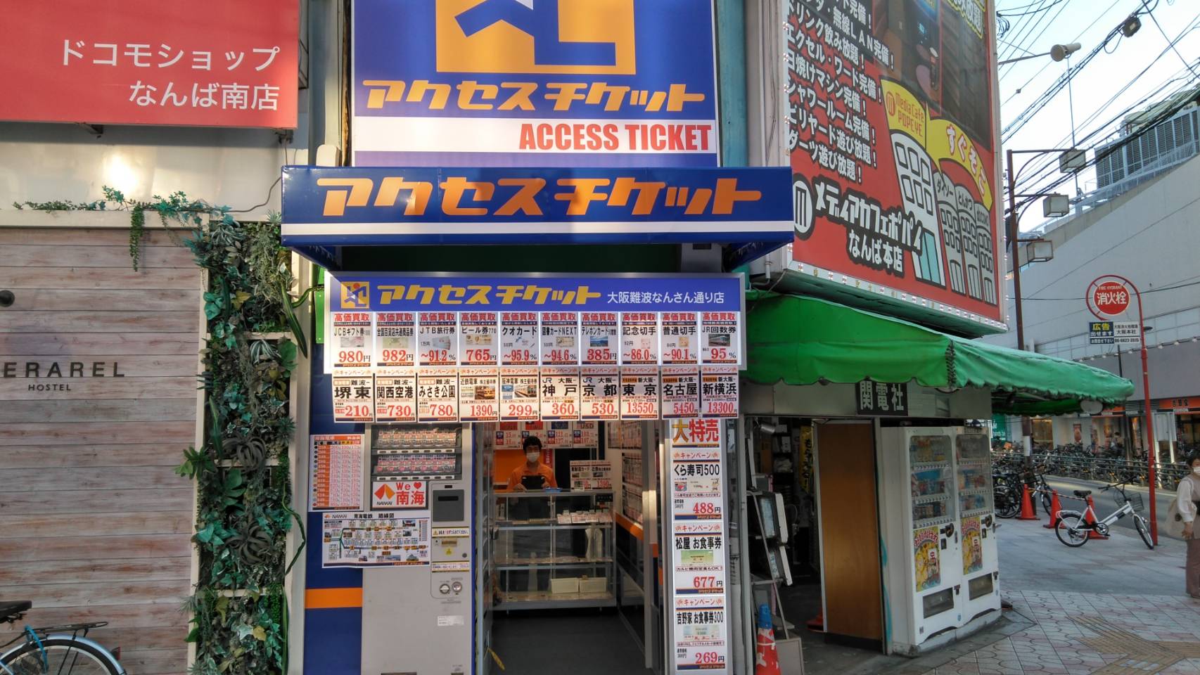 金券ショップ アクセスチケット