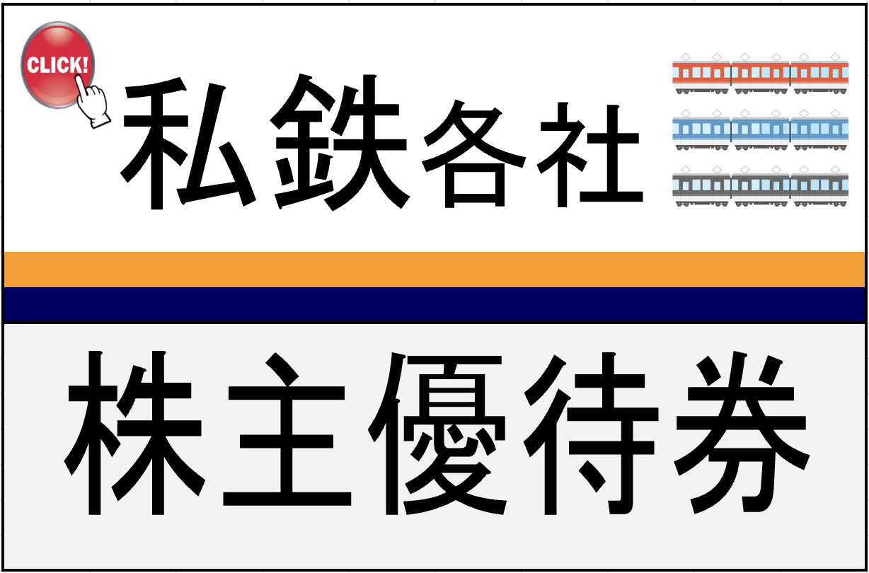 記念切手